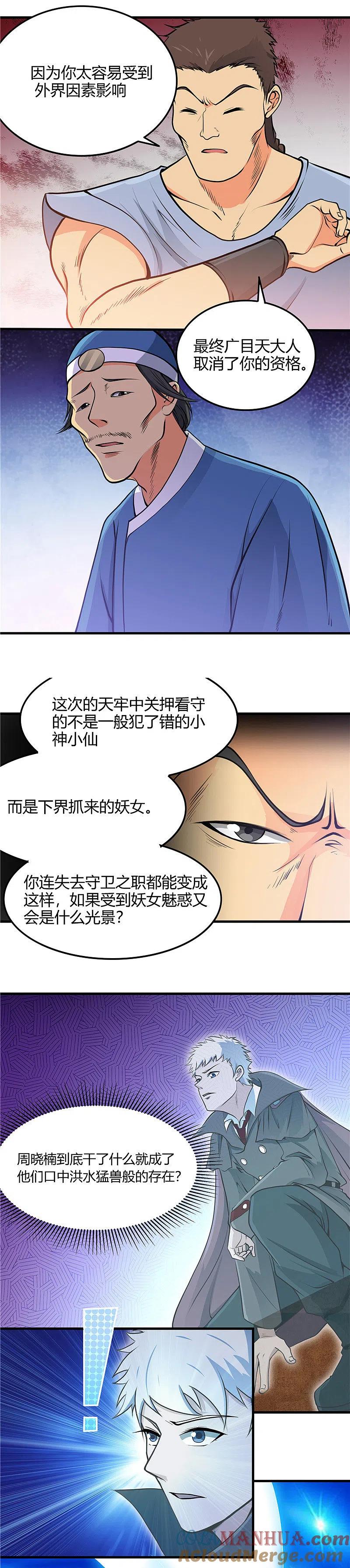 地府我开的 - 第282话 那些传闻 - 第9张图