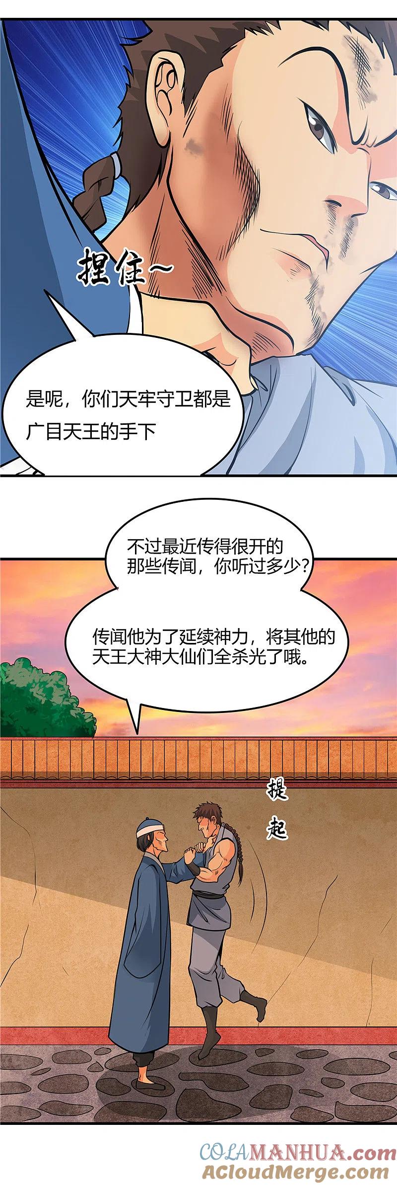 地府我开的 - 第282话 那些传闻 - 第13张图