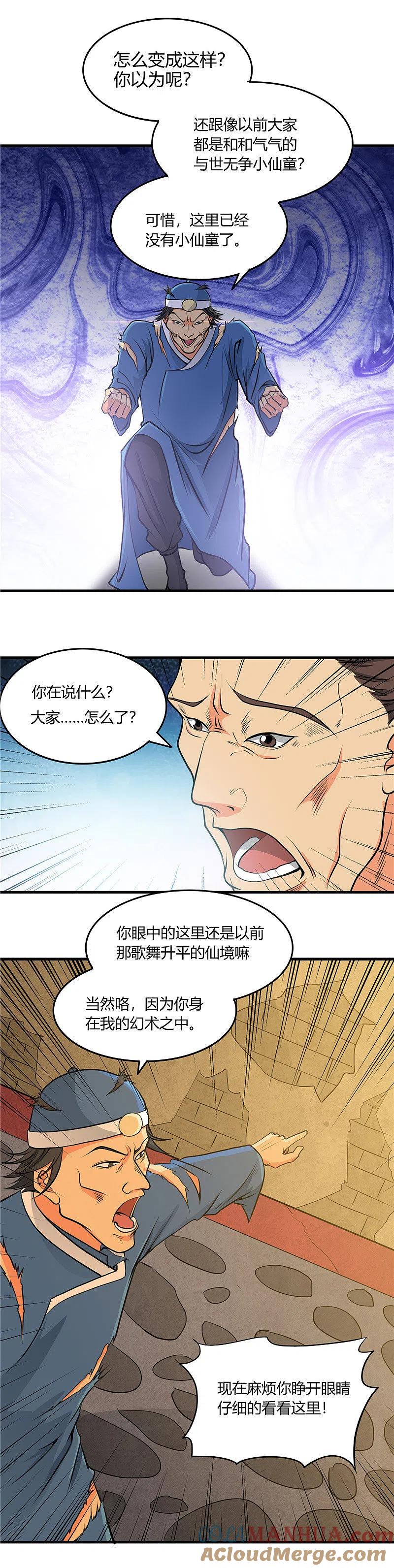 地府我开的 - 第282话 那些传闻 - 第5张图