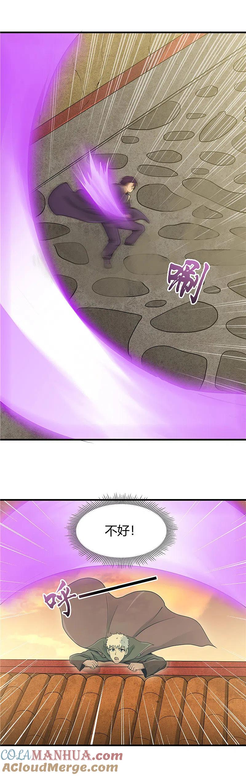 地府我开的 - 第283话 胡说八道 - 第13张图