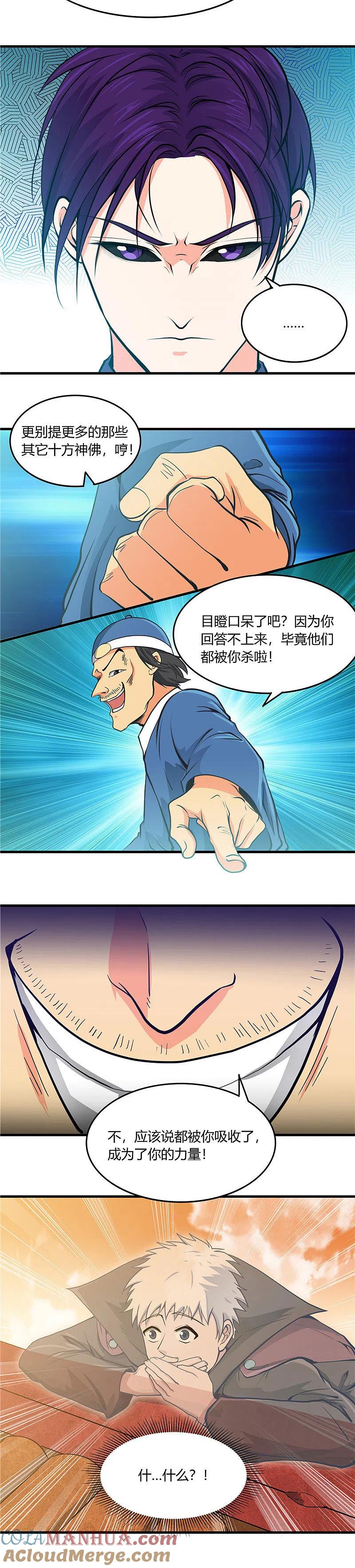 地府我开的 - 第283话 胡说八道 - 第9张图