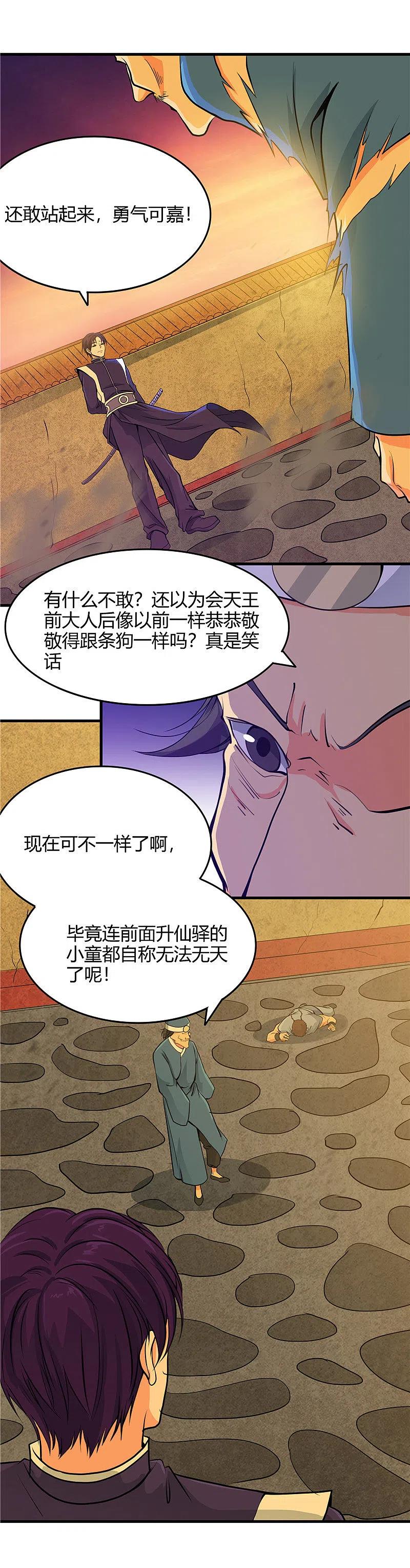 地府我开的 - 第283话 胡说八道 - 第4张图