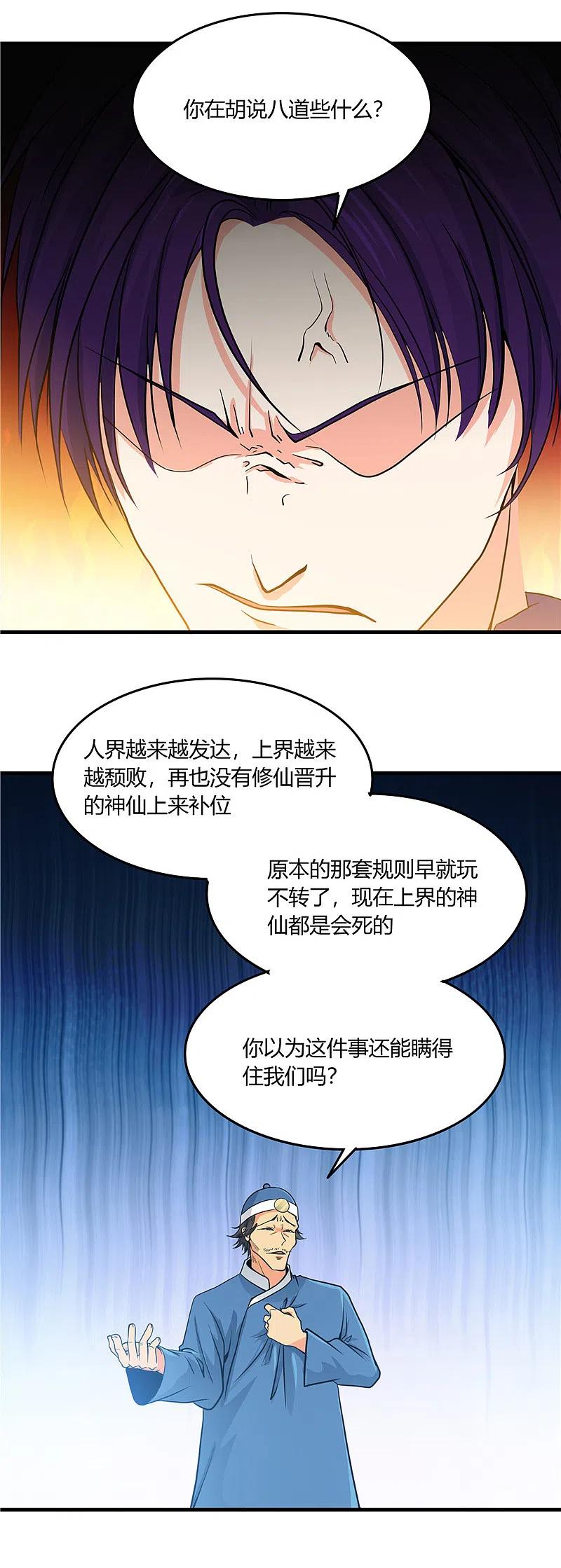 地府我开的 - 第283话 胡说八道 - 第10张图