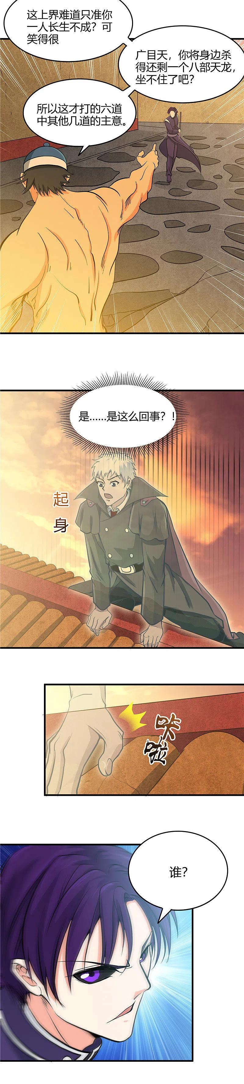 地府我开的 - 第283话 胡说八道 - 第12张图