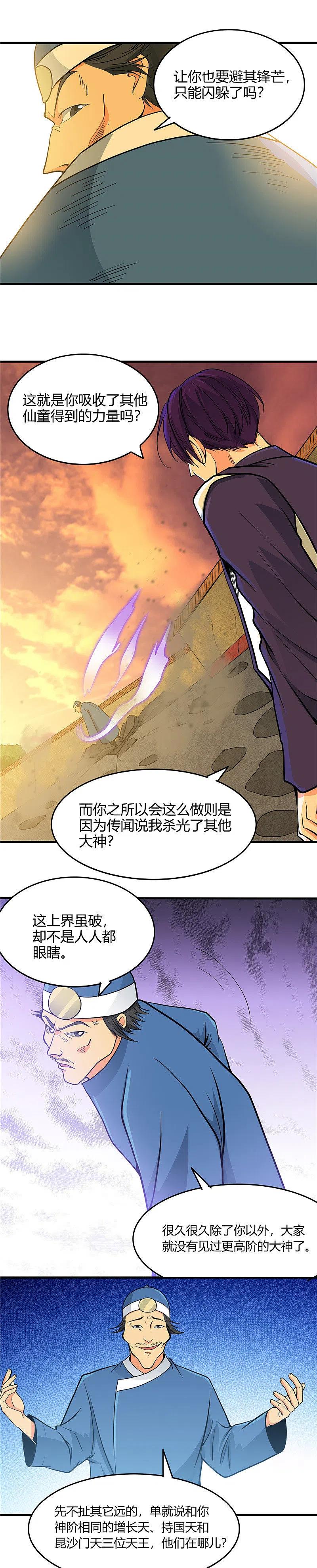 地府我开的 - 第283话 胡说八道 - 第8张图