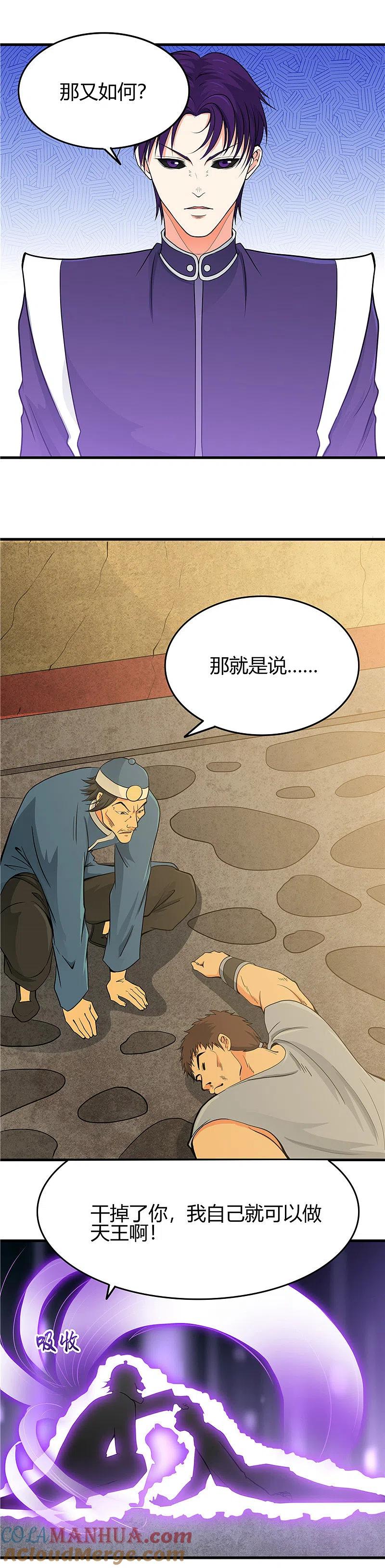 地府我开的 - 第283话 胡说八道 - 第5张图