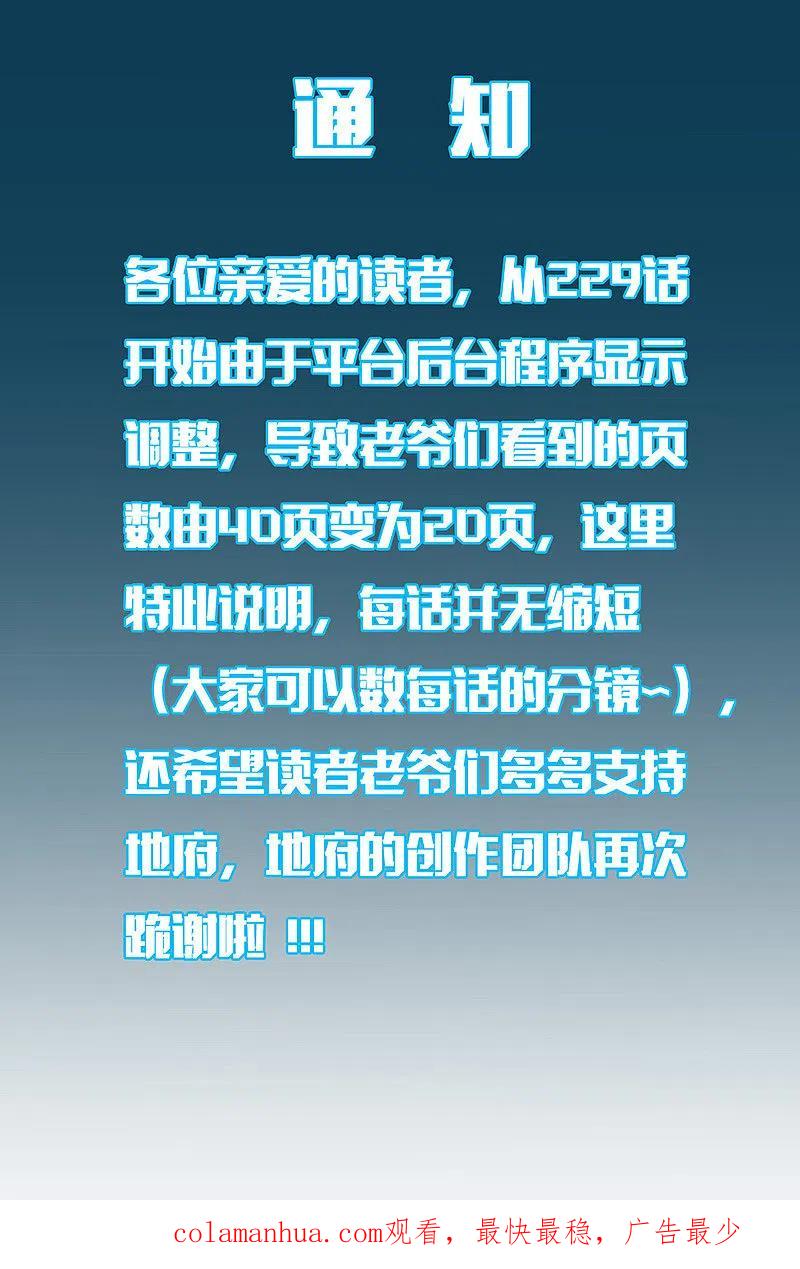 地府我开的 - 第283话 胡说八道 - 第18张图