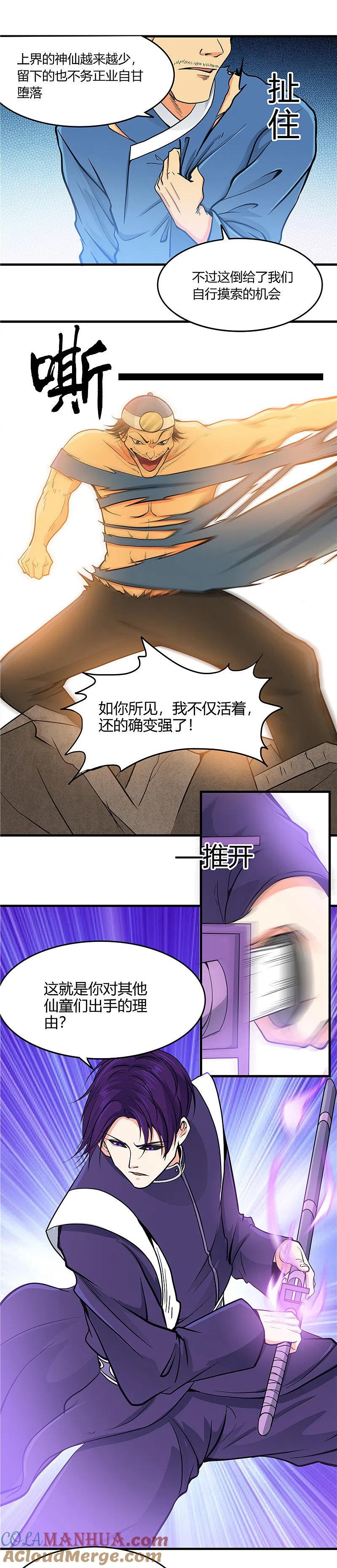 地府我开的 - 第283话 胡说八道 - 第11张图