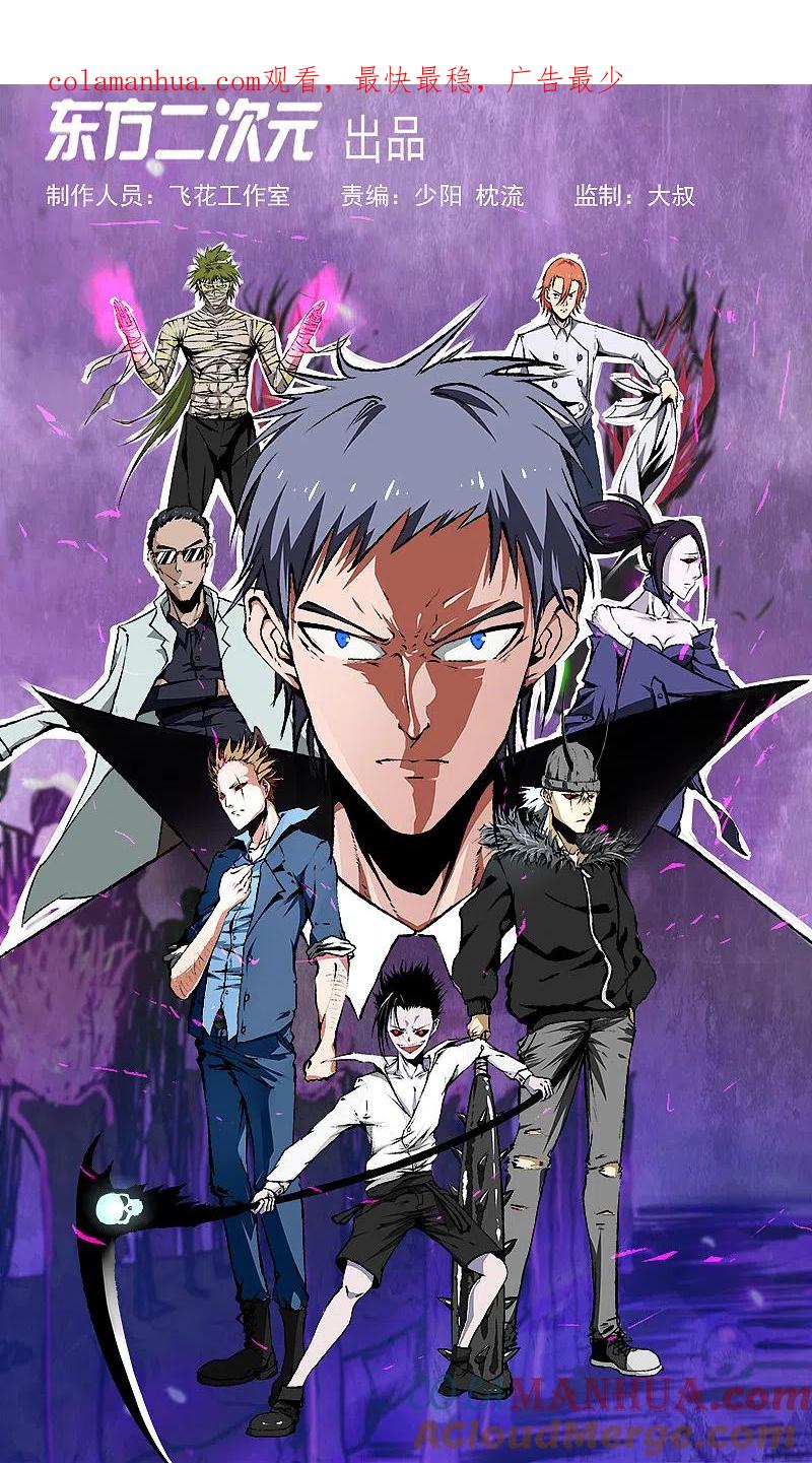 地府我开的 - 第283话 胡说八道 - 第1张图