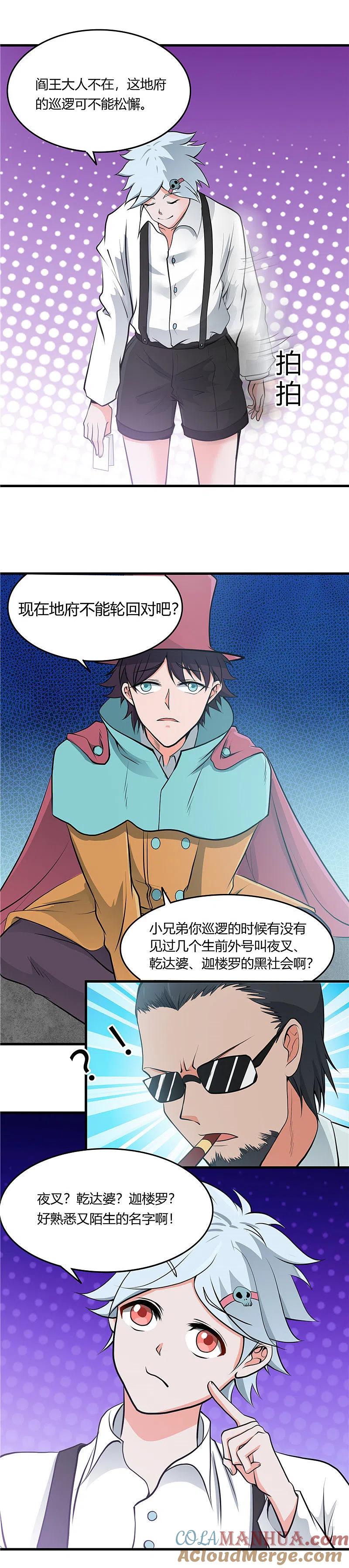 地府我开的 - 第284话 熟悉的八部众 - 第15张图