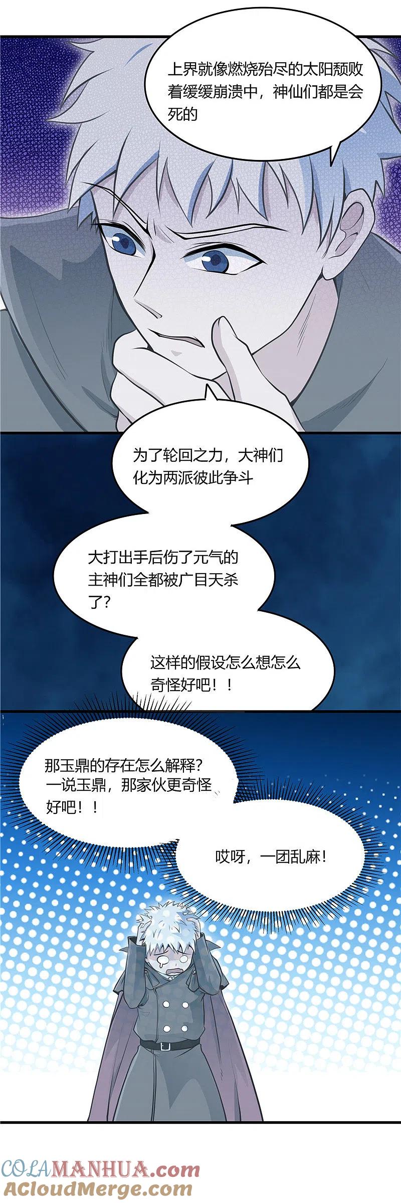 地府我开的 - 第284话 熟悉的八部众 - 第13张图