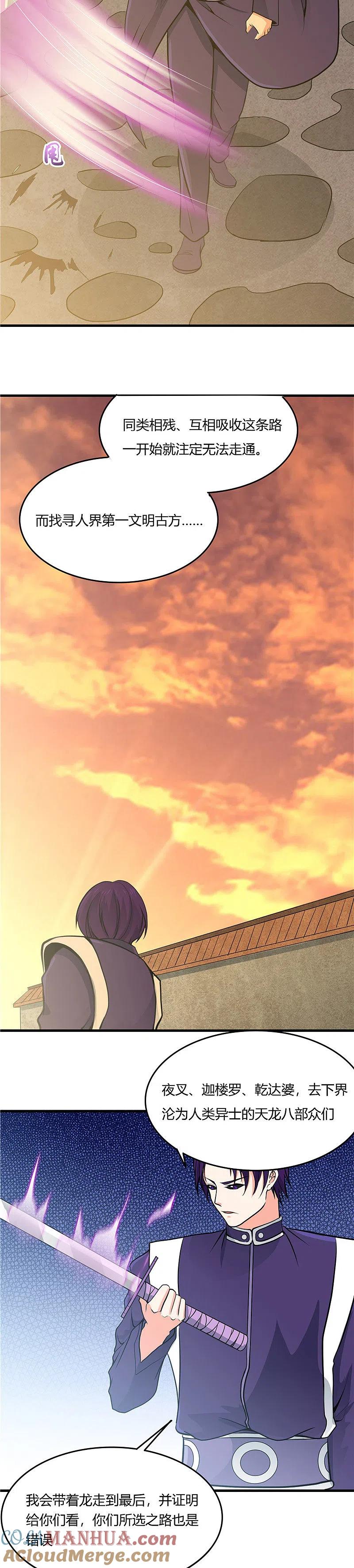 地府我开的 - 第284话 熟悉的八部众 - 第9张图