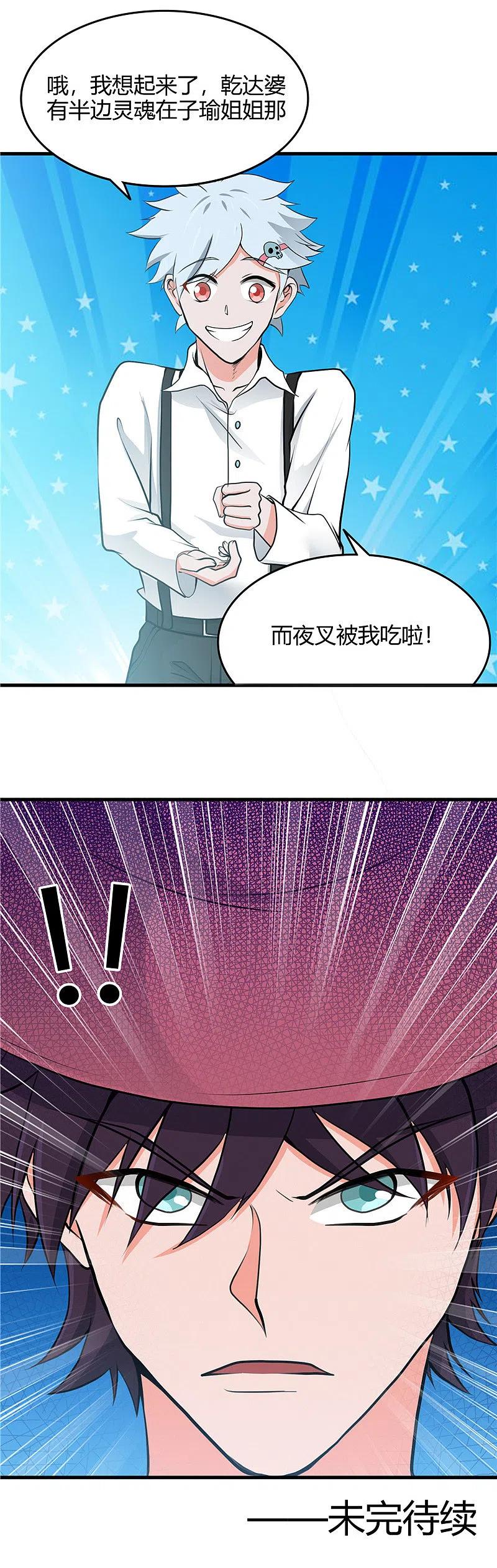 地府我开的 - 第284话 熟悉的八部众 - 第16张图