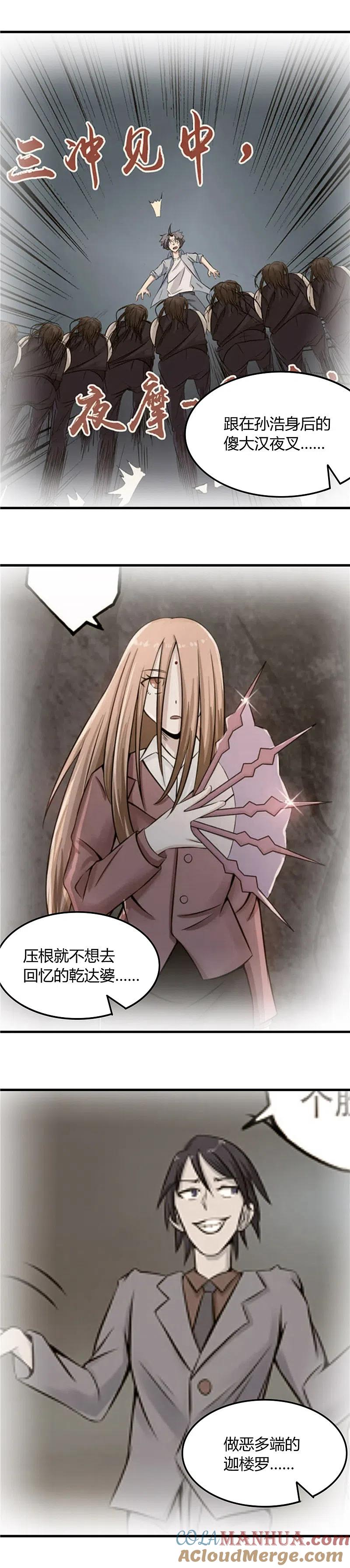 地府我开的 - 第284话 熟悉的八部众 - 第11张图