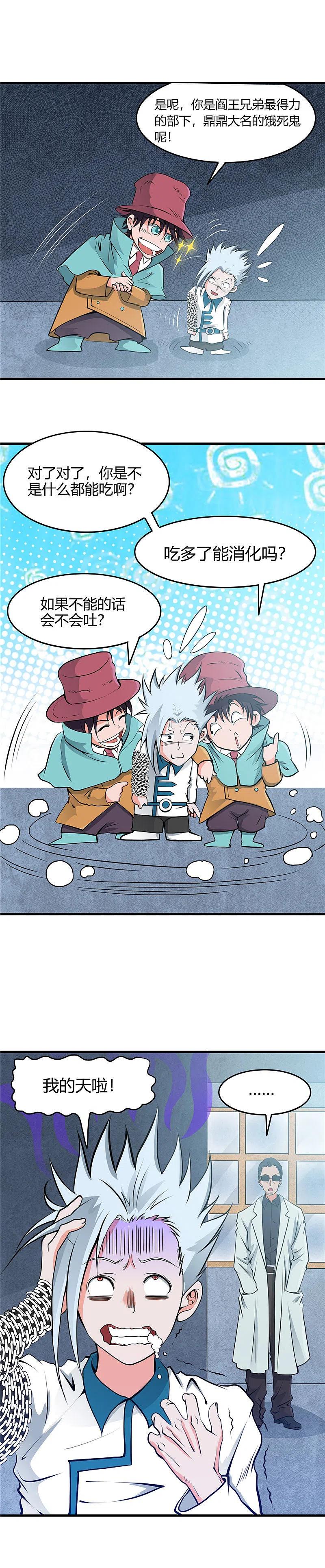 地府我开的 - 第285话 冲动、冲击、冲突 - 第2张图