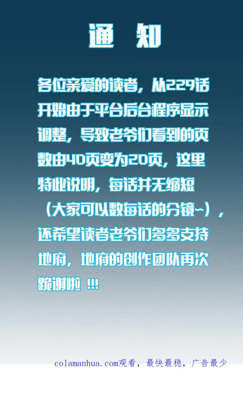 地府我开的 - 第285话 冲动、冲击、冲突 - 第22张图