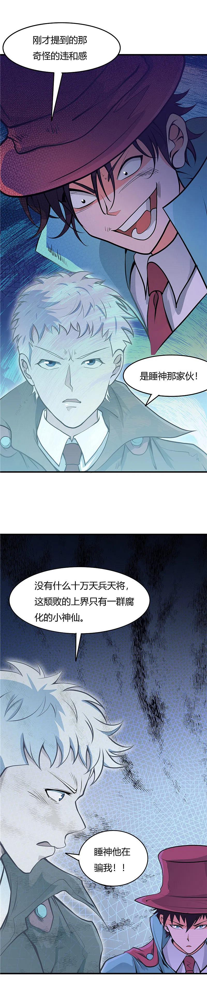 地府我开的 - 第285话 冲动、冲击、冲突 - 第4张图