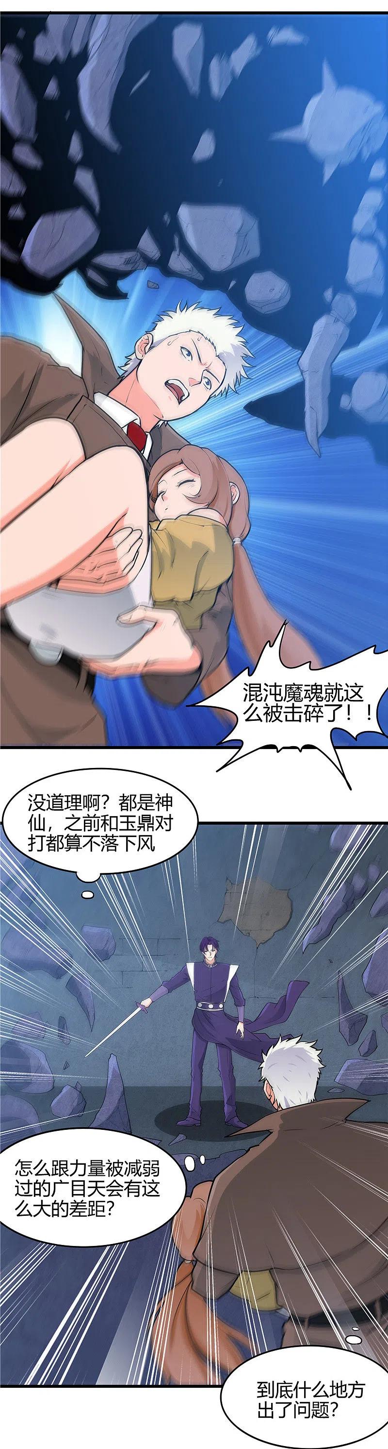 地府我开的 - 第286话 出了什么问题？ - 第16张图