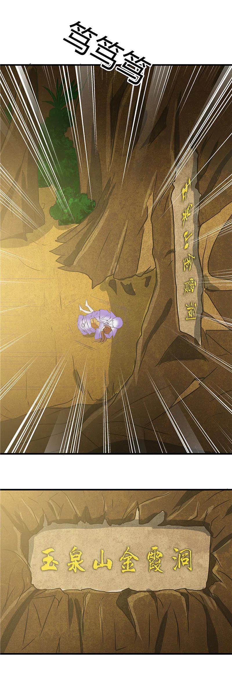 地府我开的 - 第287话 玉泉山金霞洞 - 第14张图