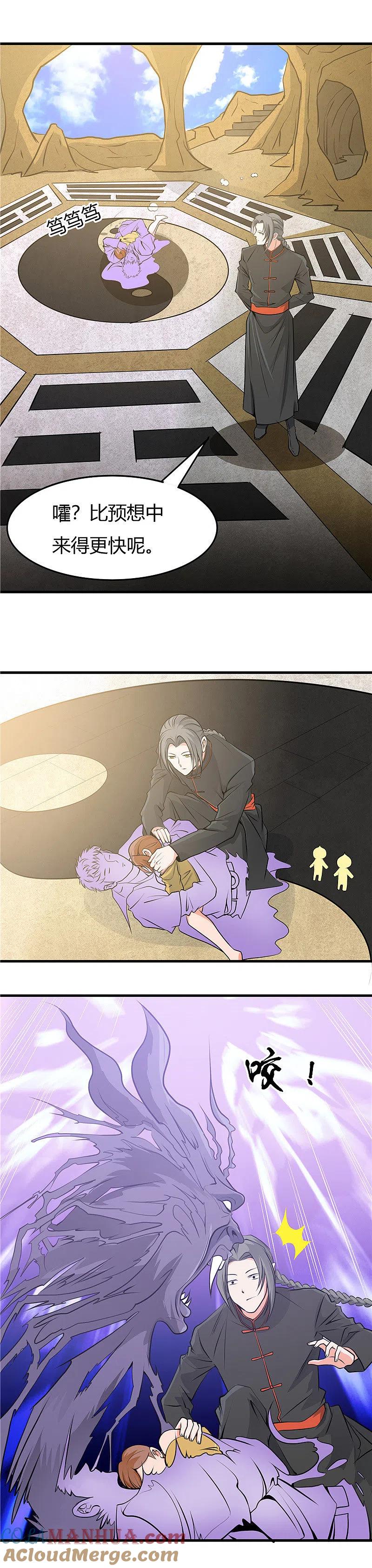 地府我开的 - 第287话 玉泉山金霞洞 - 第15张图