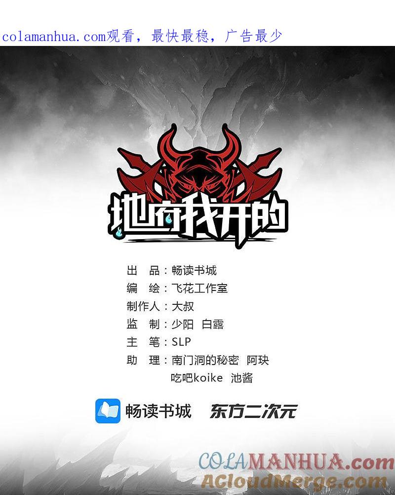 地府我开的 - 第28话 墙的阴谋 - 第1张图