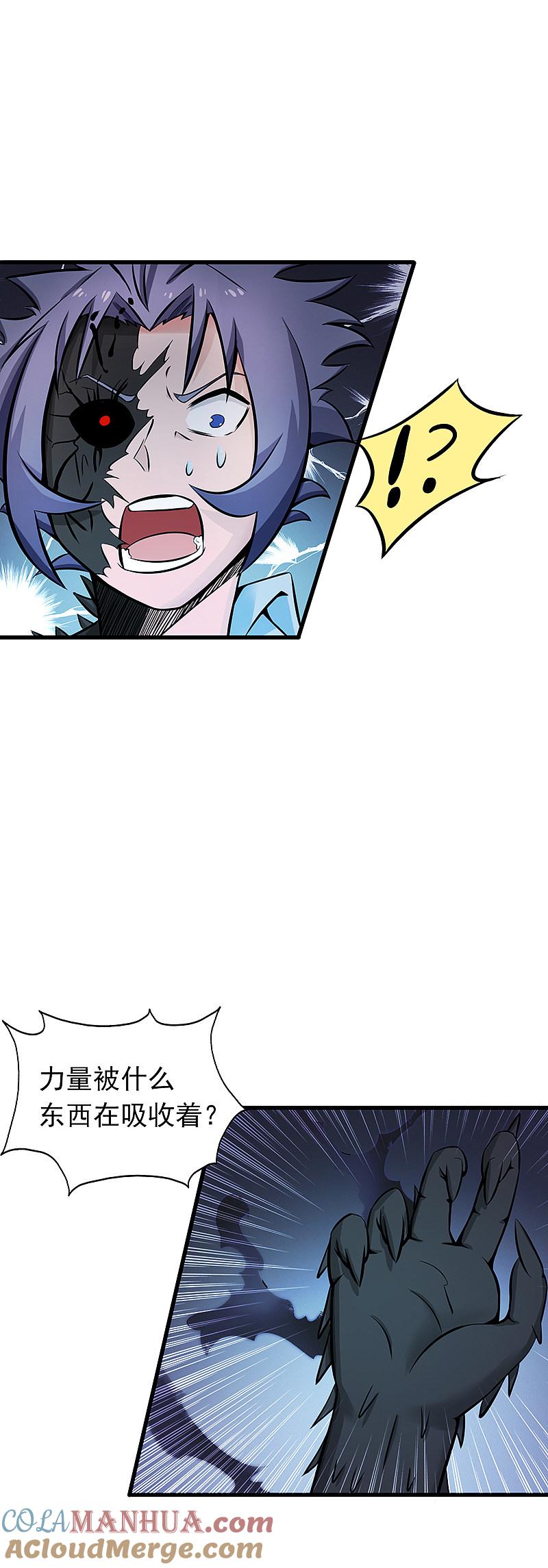 地府我开的 - 第28话 墙的阴谋 - 第15张图