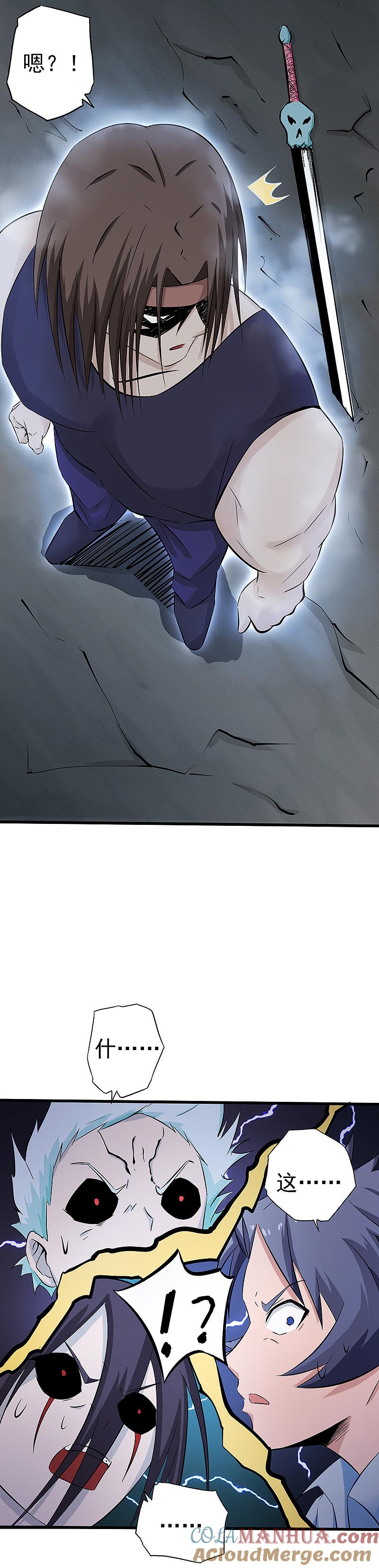 地府我开的 - 第28话 墙的阴谋 - 第11张图