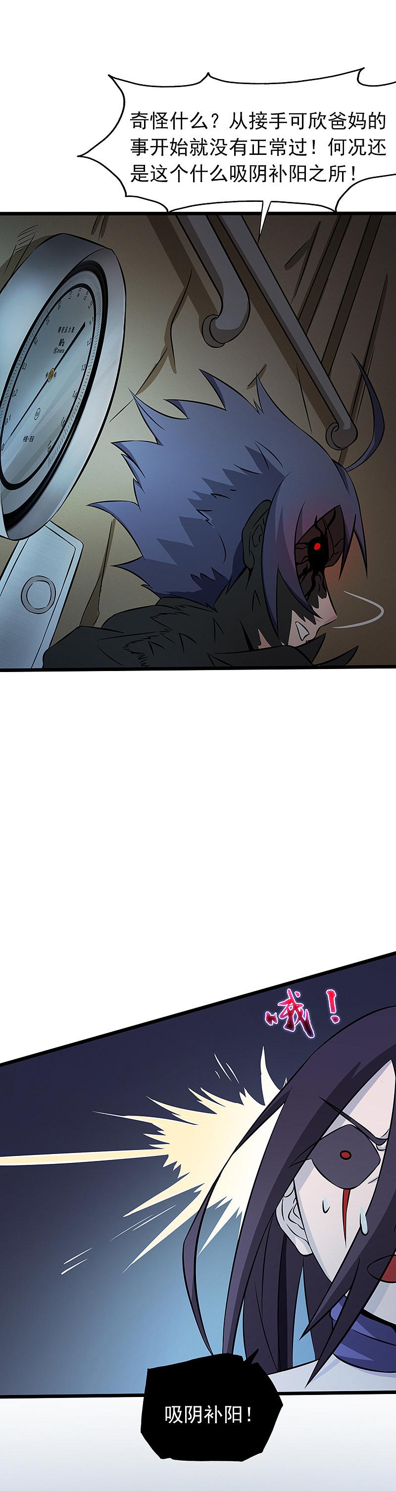 地府我开的 - 第28话 墙的阴谋 - 第18张图