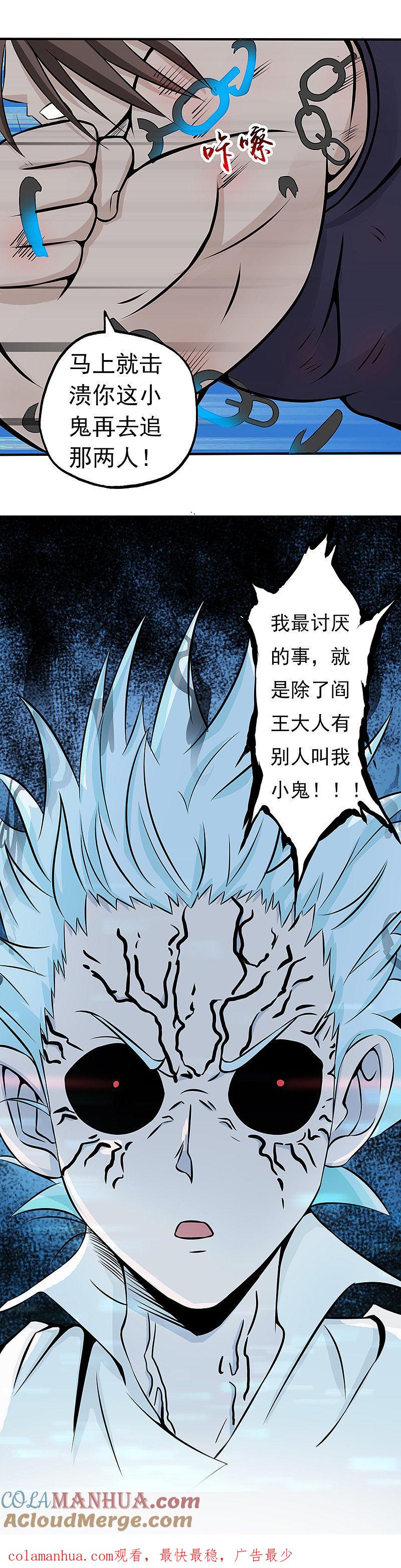 地府我开的 - 第28话 墙的阴谋 - 第25张图