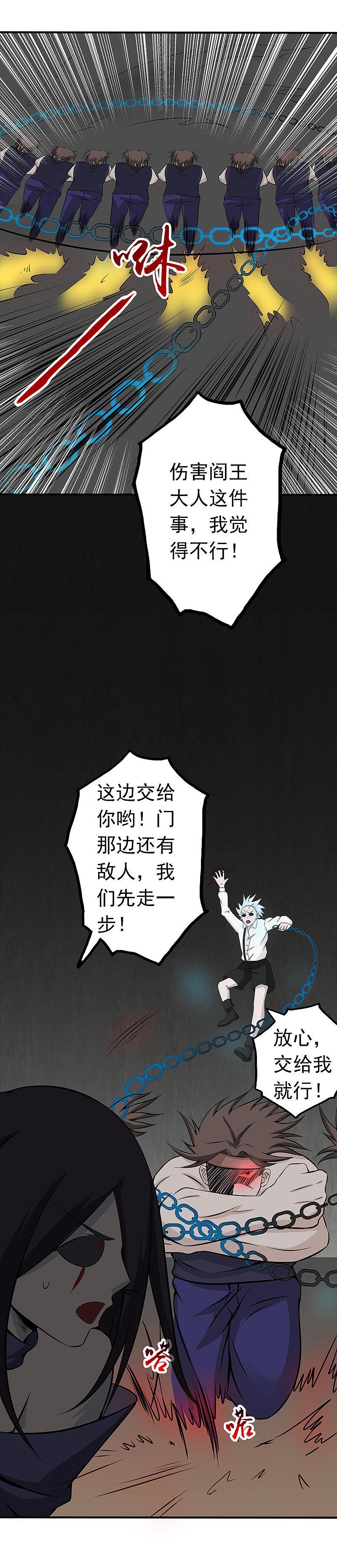 地府我开的 - 第28话 墙的阴谋 - 第24张图