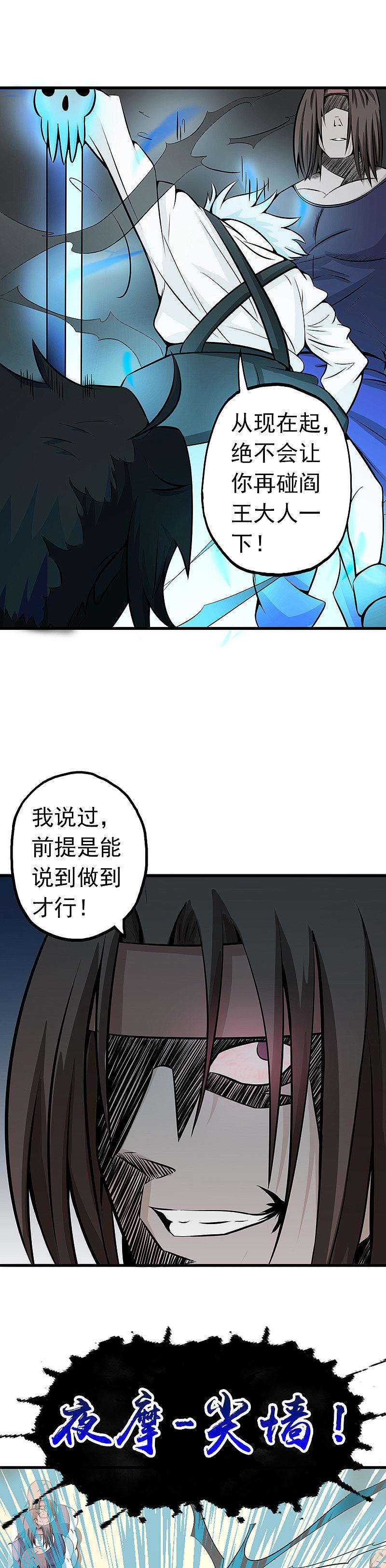 地府我开的 - 第28话 墙的阴谋 - 第4张图