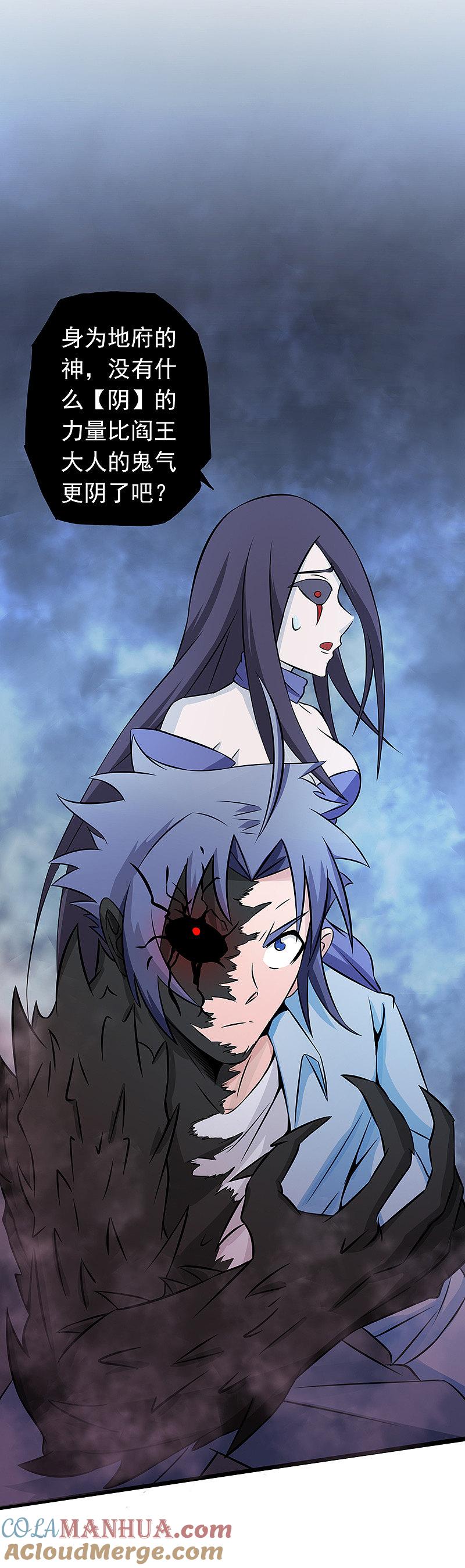 地府我开的 - 第28话 墙的阴谋 - 第19张图