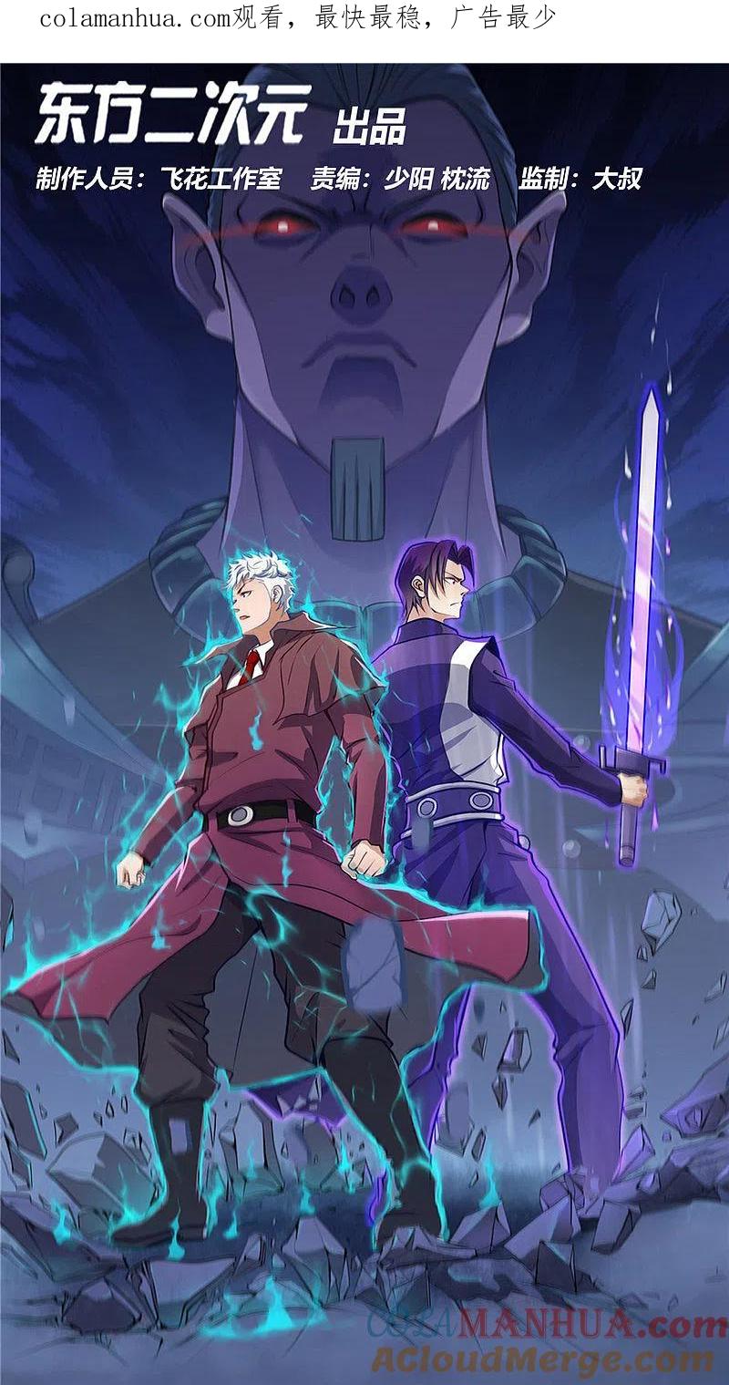 地府我开的 - 第288话 玉鼎的真正实力 - 第1张图