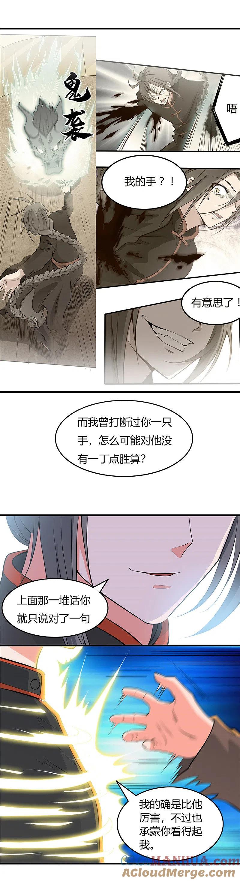 地府我开的 - 第288话 玉鼎的真正实力 - 第5张图