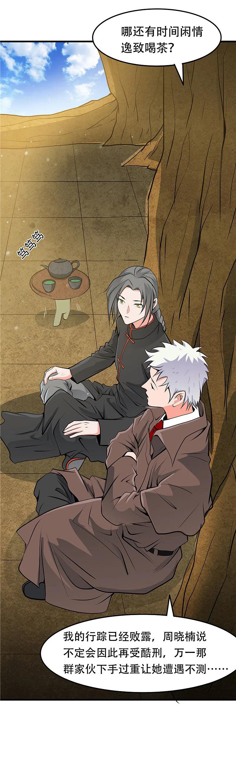 地府我开的 - 第288话 玉鼎的真正实力 - 第12张图