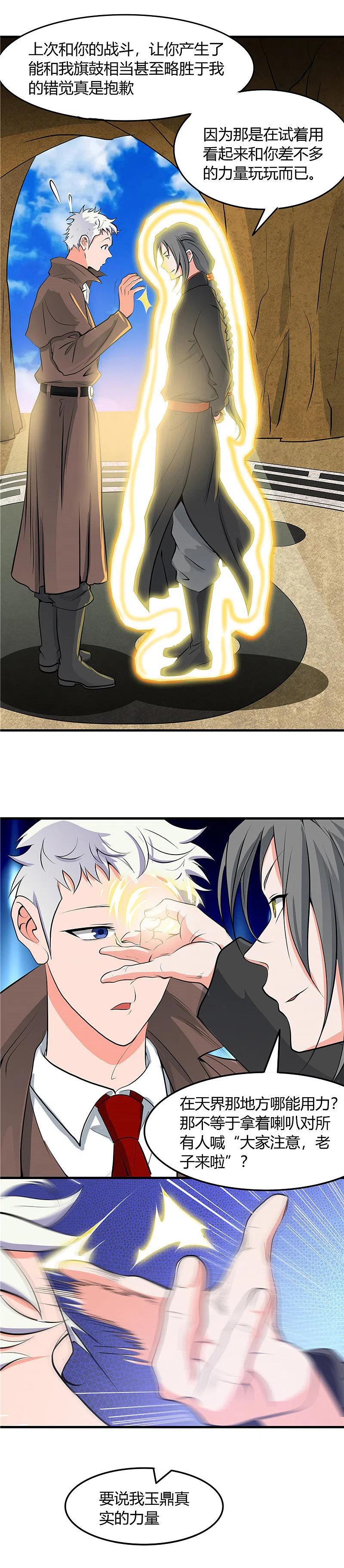 地府我开的 - 第288话 玉鼎的真正实力 - 第6张图