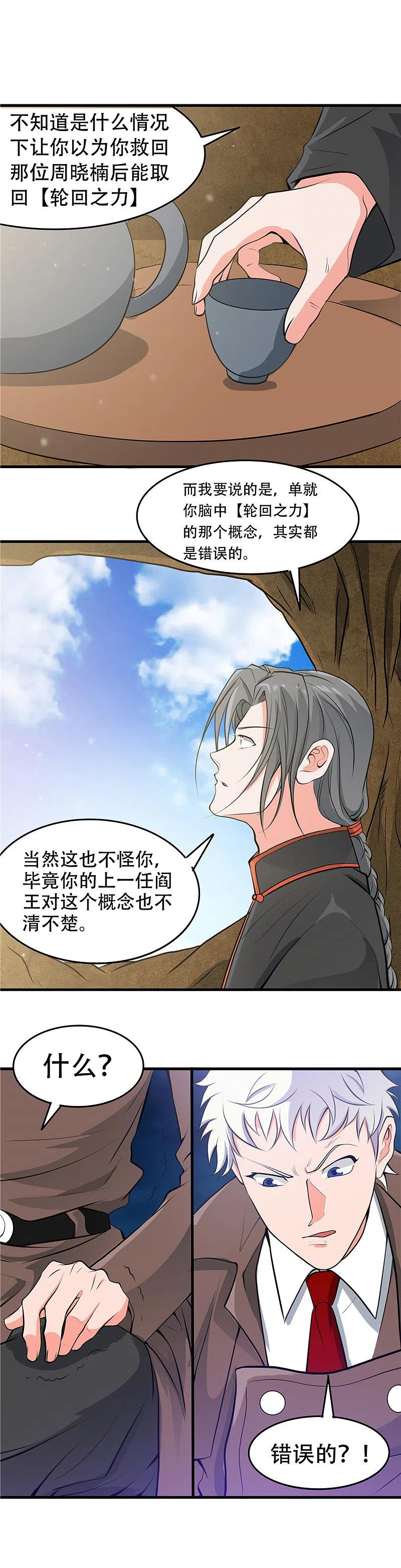 地府我开的 - 第288话 玉鼎的真正实力 - 第16张图