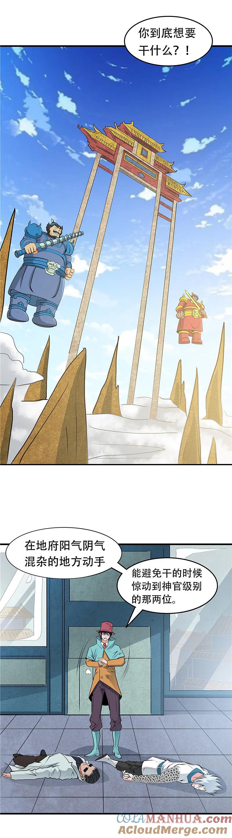 地府我开的 - 第289话 那个骗子！ - 第3张图