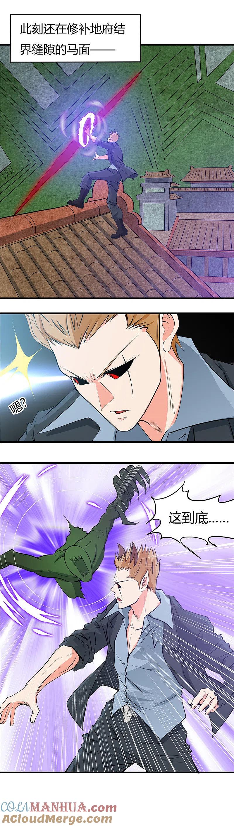 地府我开的 - 第289话 那个骗子！ - 第7张图