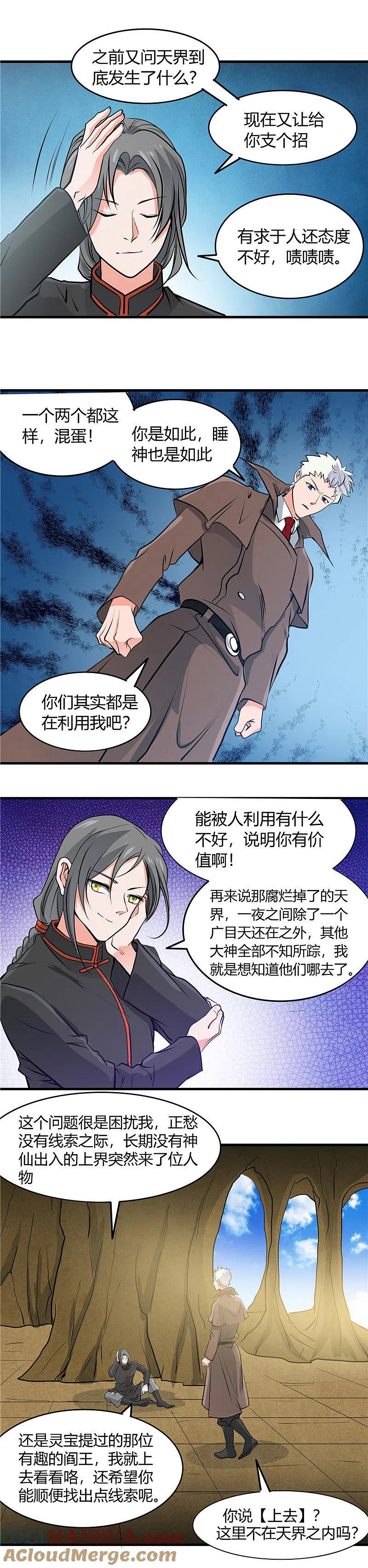 地府我开的 - 第289话 那个骗子！ - 第17张图