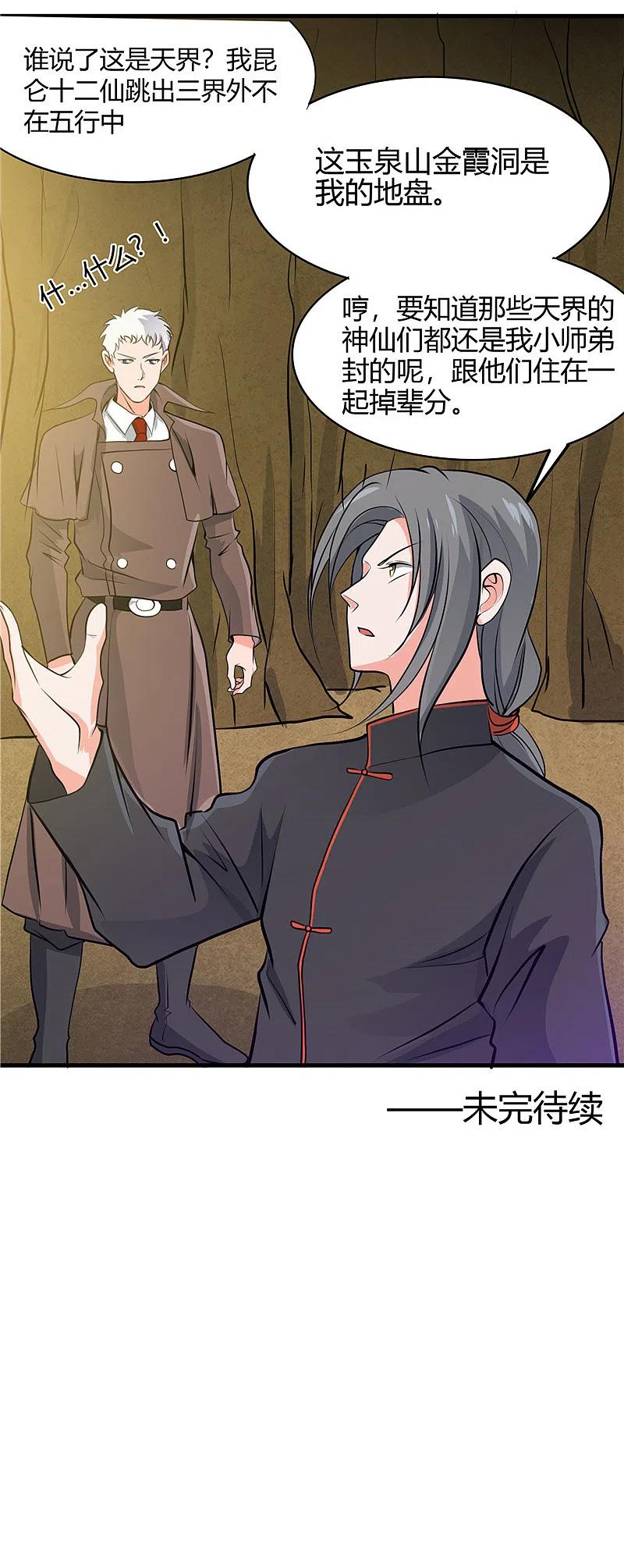 地府我开的 - 第289话 那个骗子！ - 第18张图