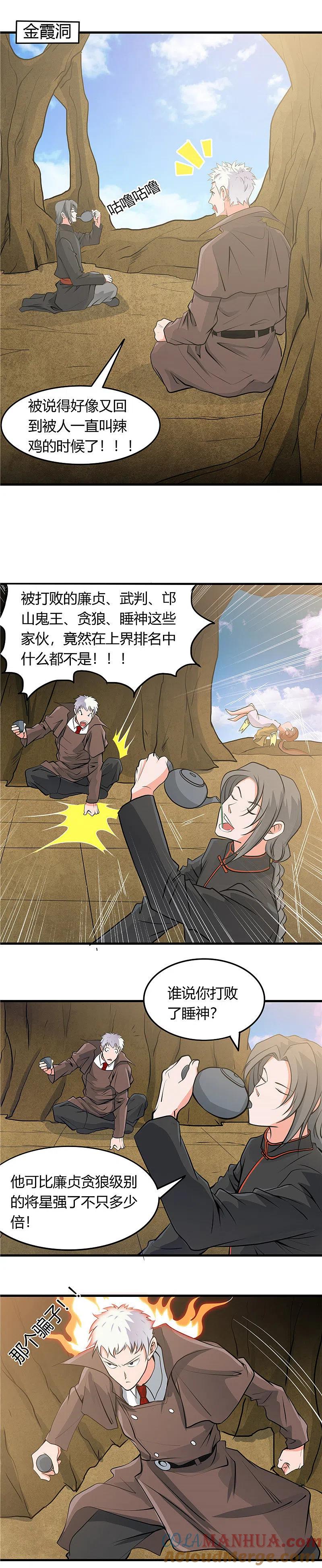 地府我开的 - 第289话 那个骗子！ - 第15张图