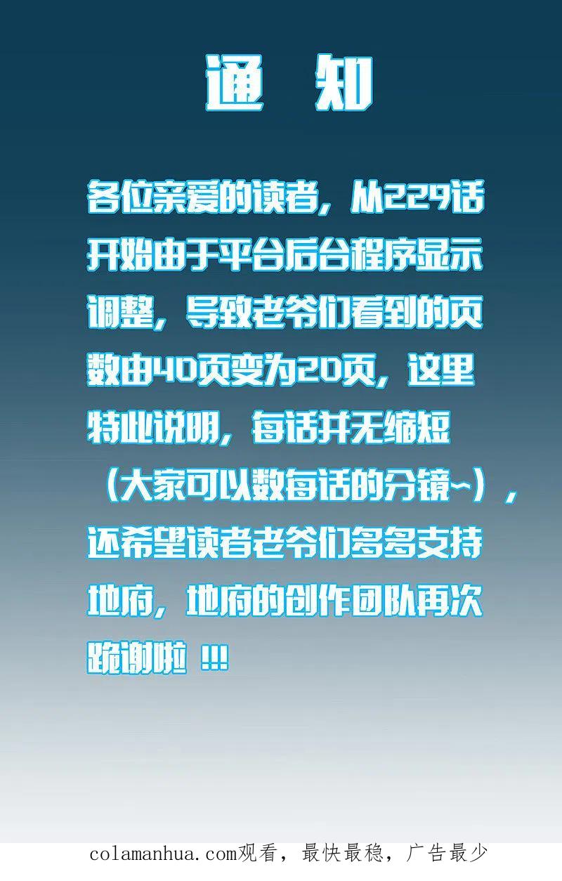 地府我开的 - 第289话 那个骗子！ - 第20张图