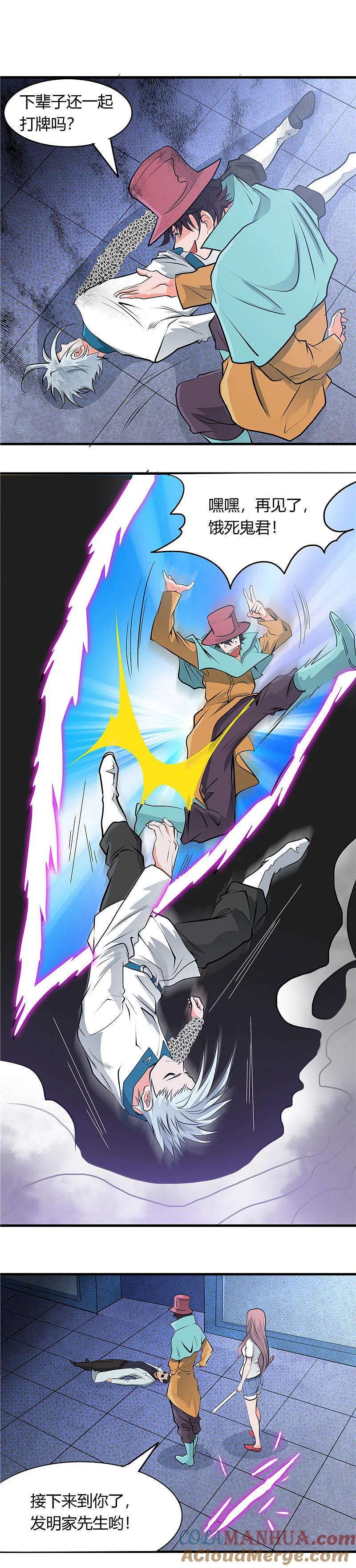 地府我开的 - 第289话 那个骗子！ - 第11张图