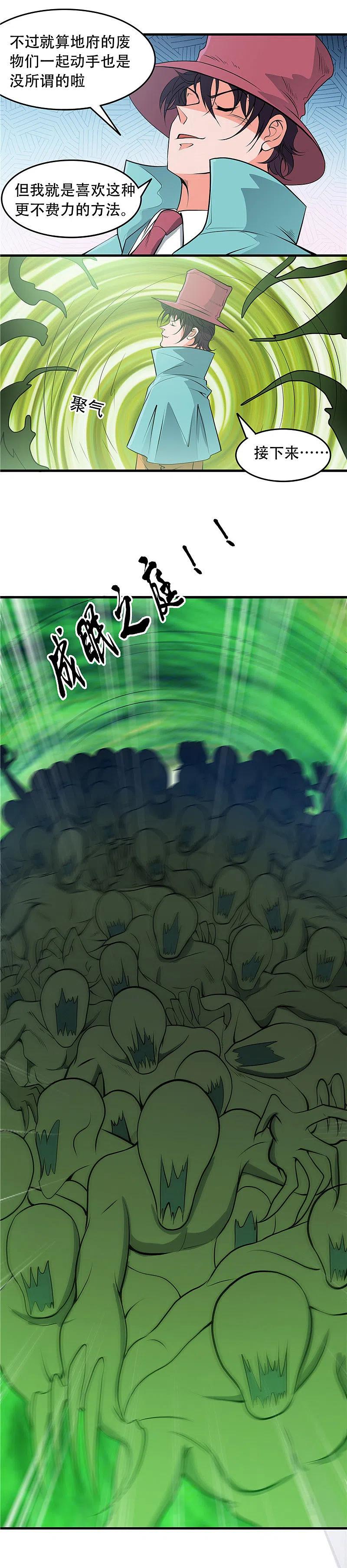 地府我开的 - 第289话 那个骗子！ - 第4张图