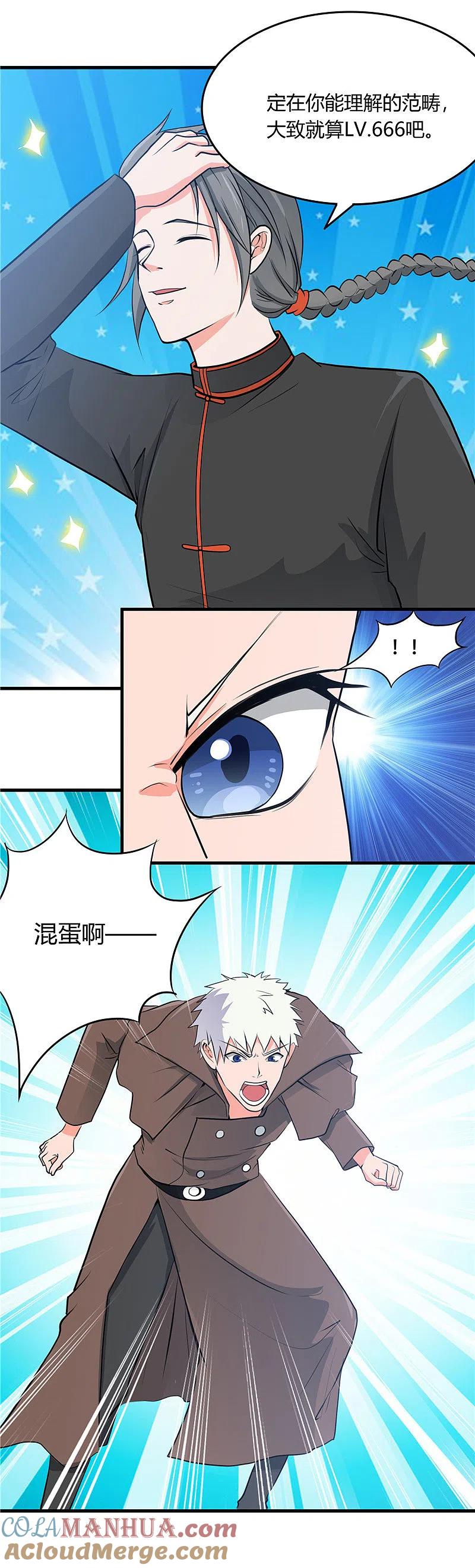 地府我开的 - 第290话 神的等级 - 第7张图