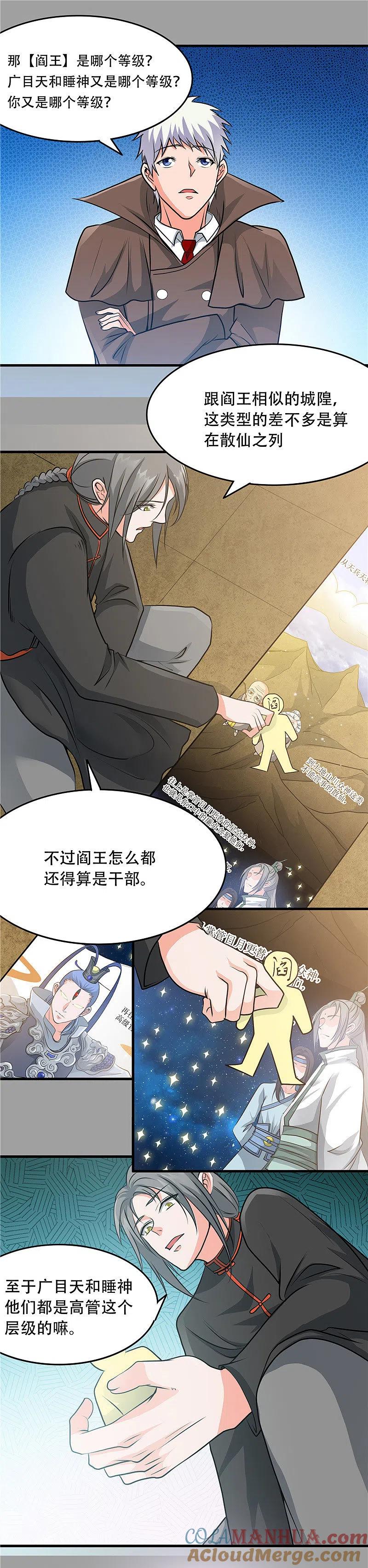 地府我开的 - 第290话 神的等级 - 第5张图