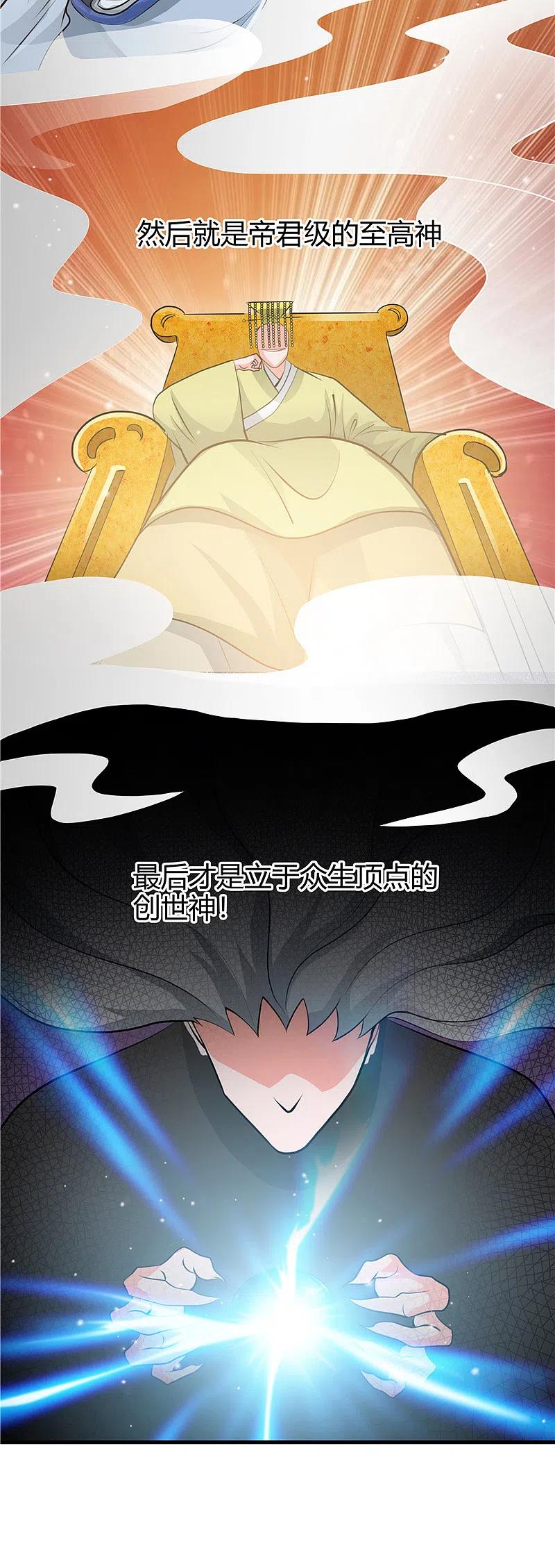 地府我开的 - 第290话 神的等级 - 第4张图