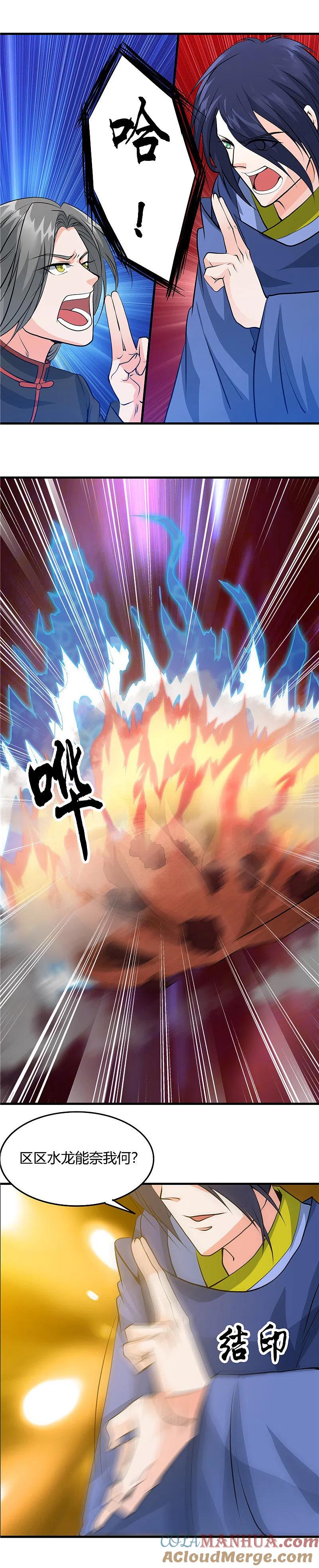 地府我开的 - 第291话 惧留孙！！ - 第11张图