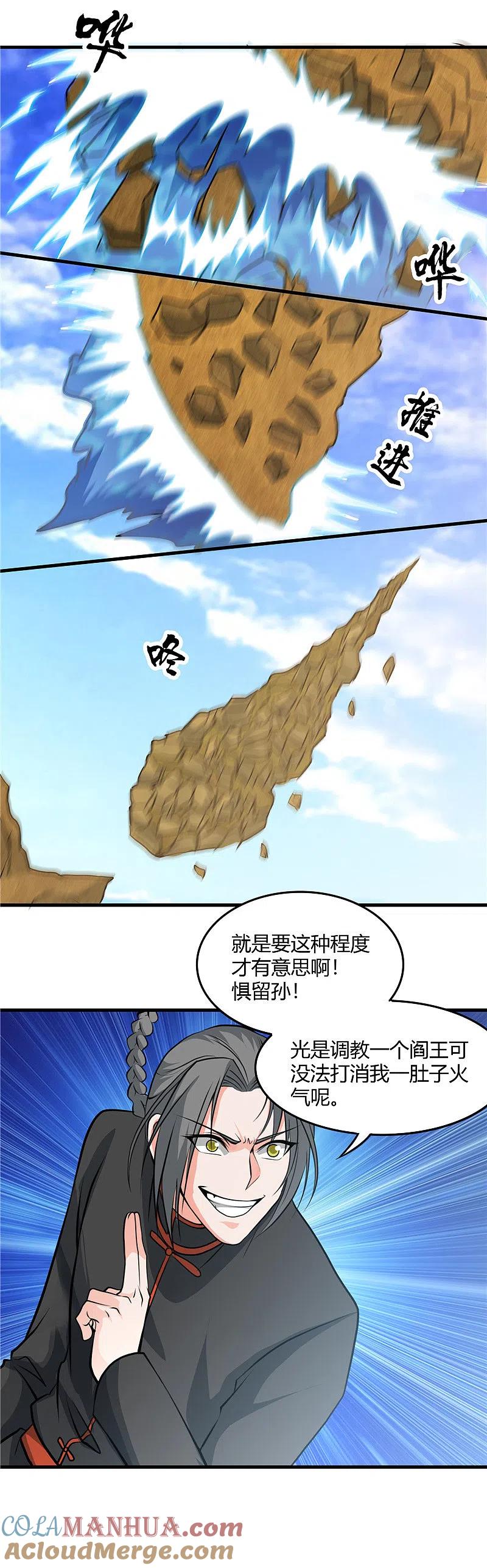 地府我开的 - 第291话 惧留孙！！ - 第13张图